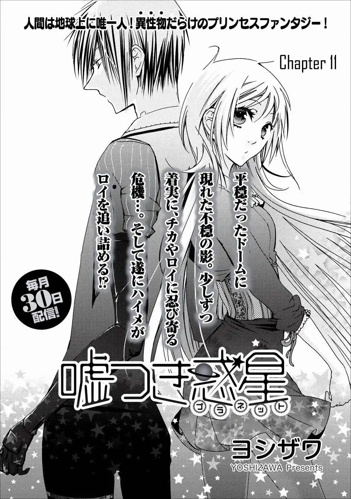 Usotsuki Wakusei Chapter 11 4